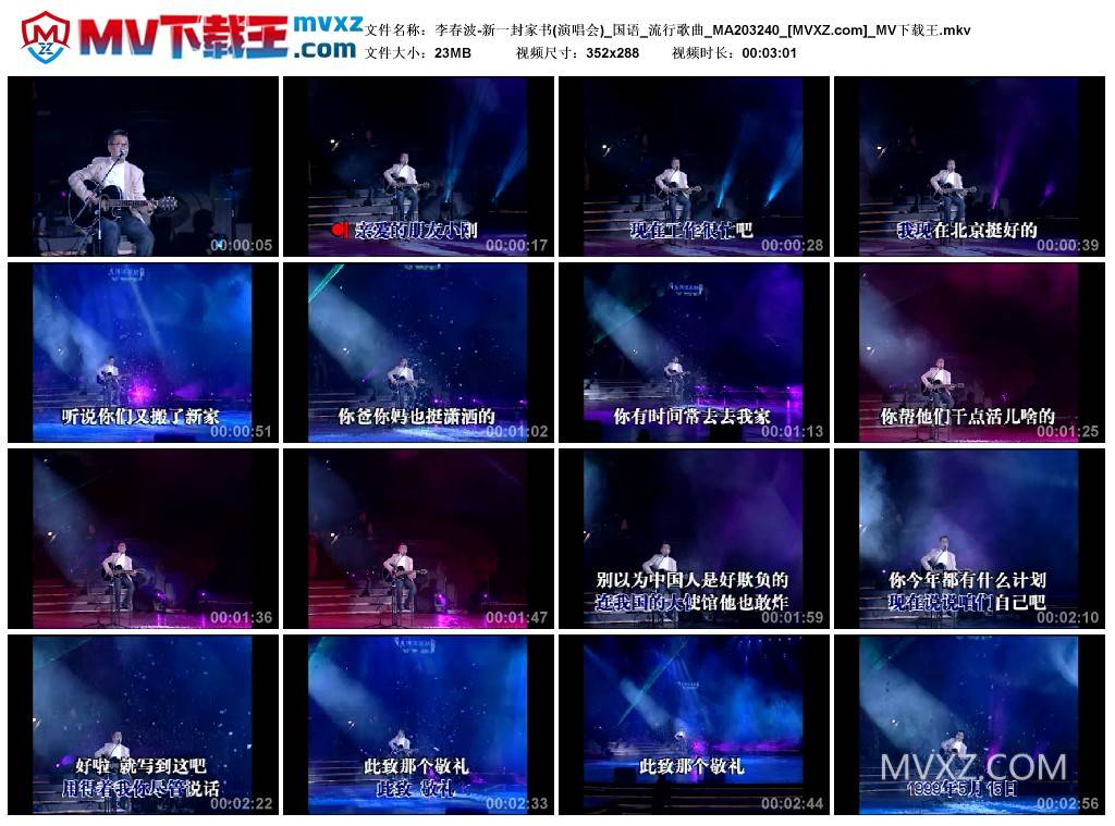 李春波-新一封家书(演唱会)_国语_流行歌曲_MA203240